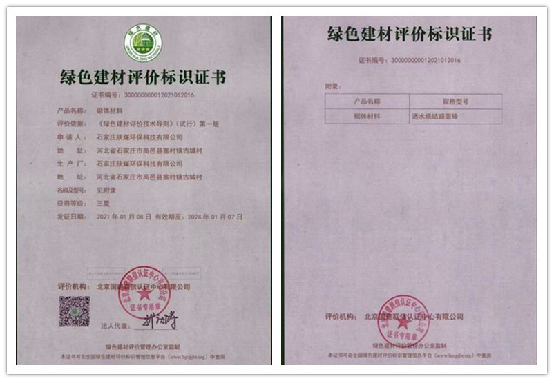 高邑绿色建材证书-配图副本.jpg