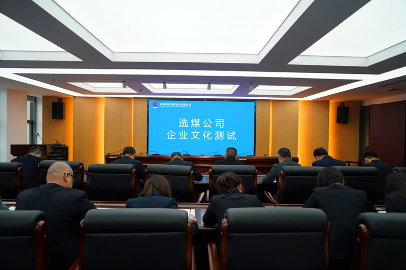 选煤企业文化配图1.png
