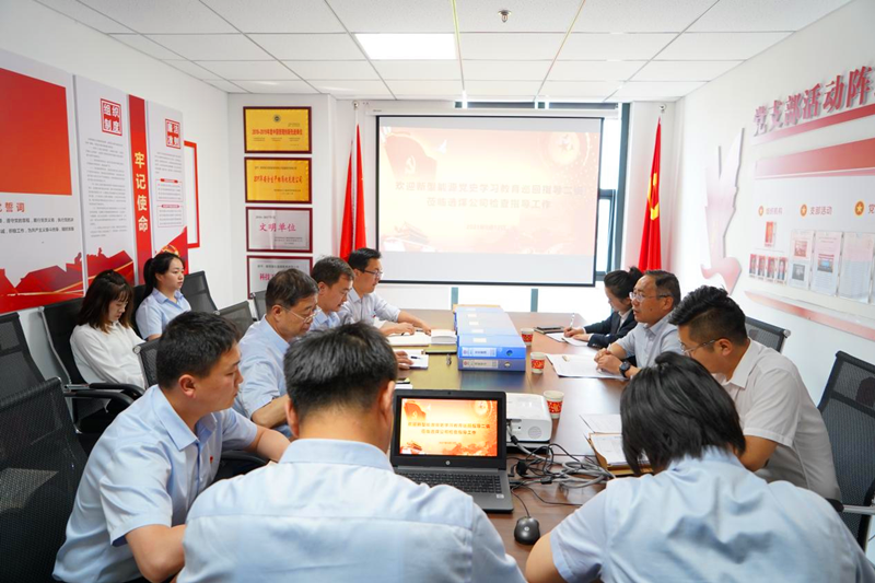新型能源公司党史学习教育巡回指导二组一行到选煤公司进行督导检查图1.png