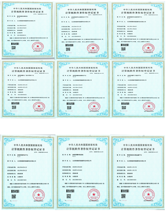 北京公司软著2.png