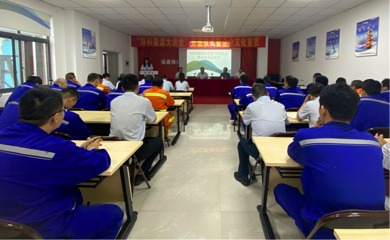 福建科维公司举行“陕科能源大讲堂”开班仪式暨企业文化宣贯活动1.png