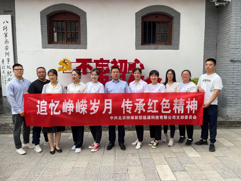 北京新能科技公司开展“追忆峥嵘岁月，传承红色精神”红色教育活动1.png