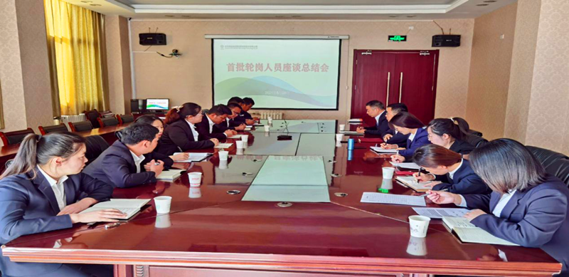 神木分公司召开首批轮岗人员交流座谈会1.png