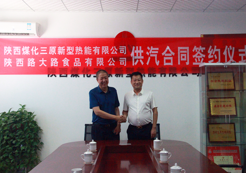 三原公司与陕西路大路食品有限公司成功签约！2.png