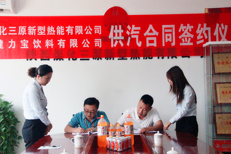 三原公司与陕西健力宝饮料有限公司正式签约！1.png