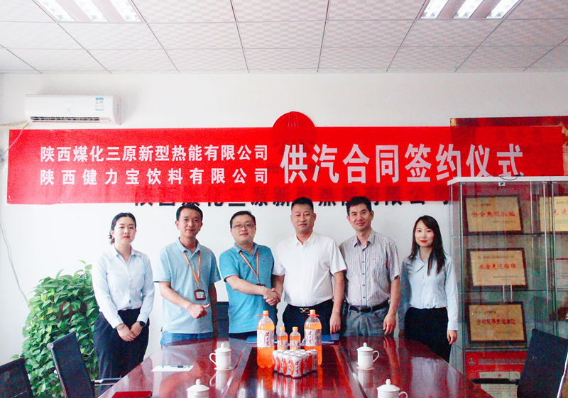 三原公司与陕西健力宝饮料有限公司正式签约！2.png