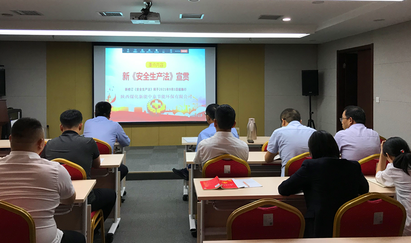 中泰节能环保公司组织《安全生产法》学习.png