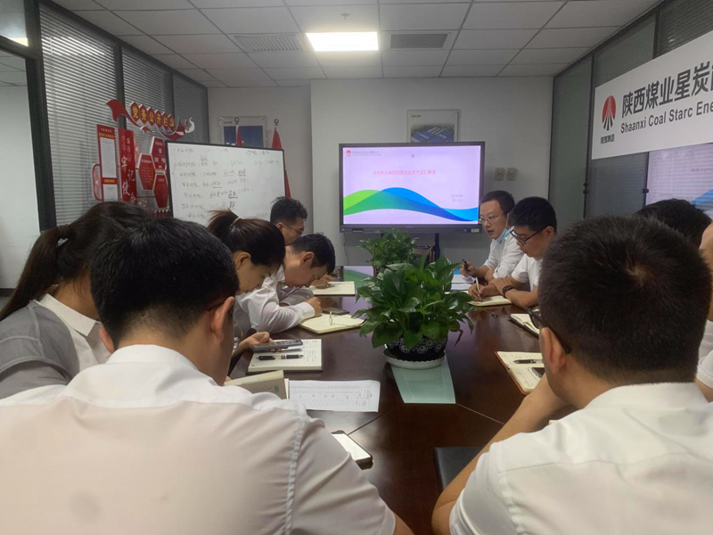 星炭公司组织宣贯学习新《安全生产法》.png