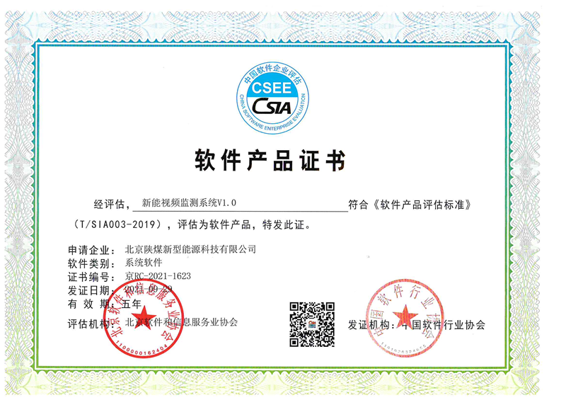 北京新能科技公司荣获“双软企业认证”-配图2.png