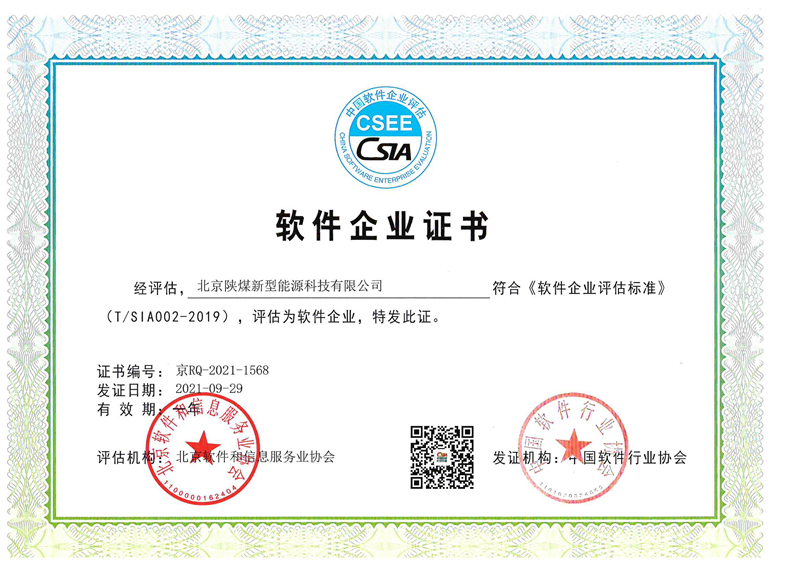 北京新能科技公司荣获“双软企业认证”-配图1.png
