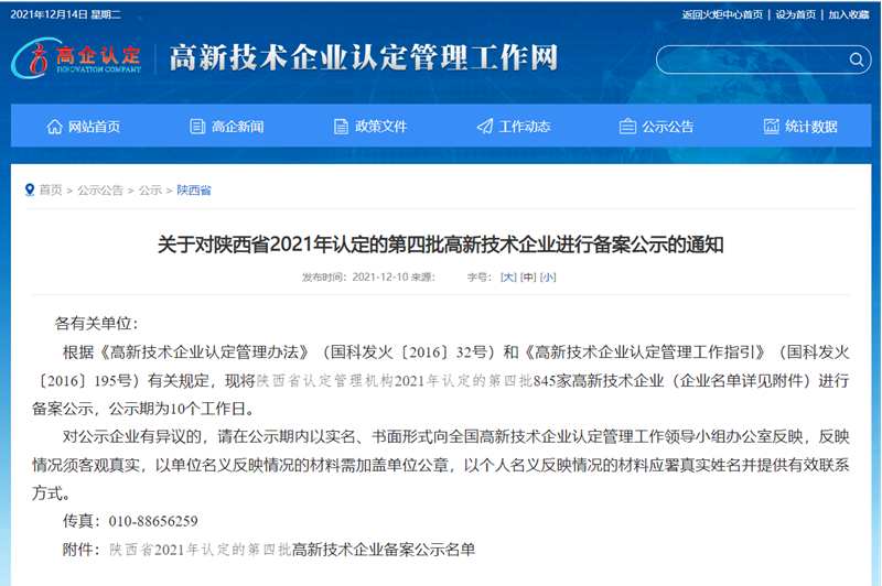 星炭公司成功迈入高新技术企业行列-配图1.png