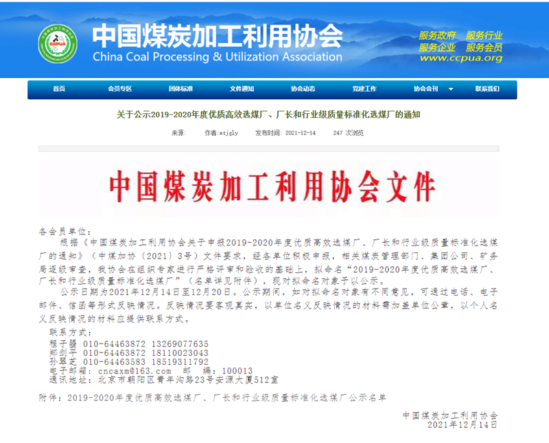 选煤公司柠条塔选煤厂荣获全国煤炭“行业级质量标准化选煤厂”称号-配图1.png