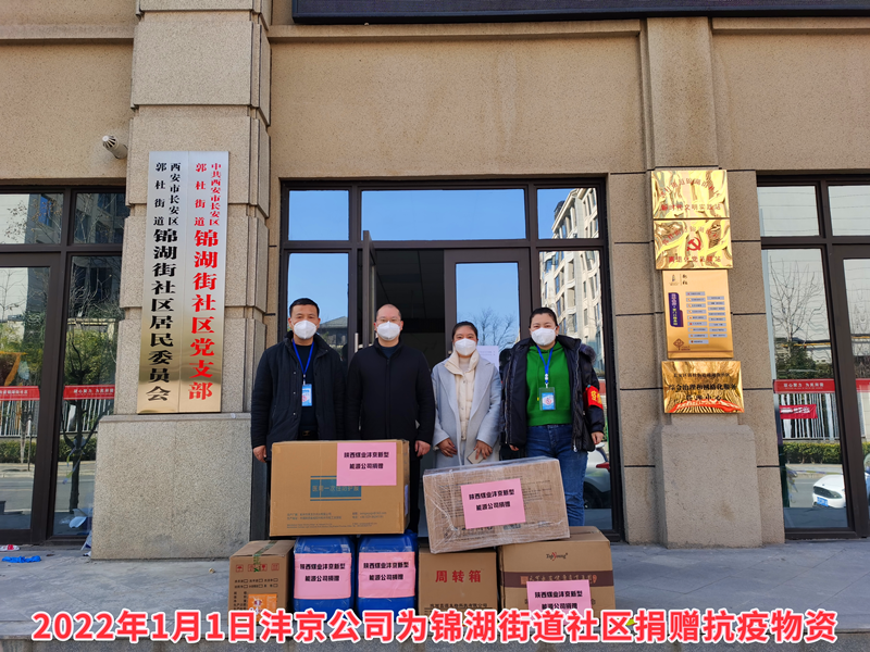 沣京公司向社区捐赠防疫物资-配图1.png