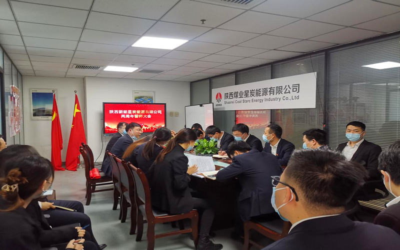 星炭公司组织召开2022年两周年誓师大会-1.png
