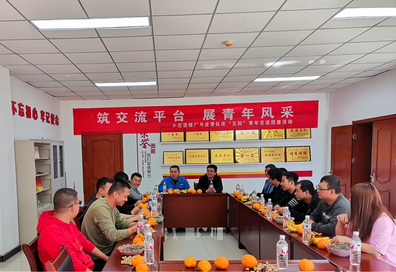 小庄选煤厂召开“五四”精神交流座谈会-1.png