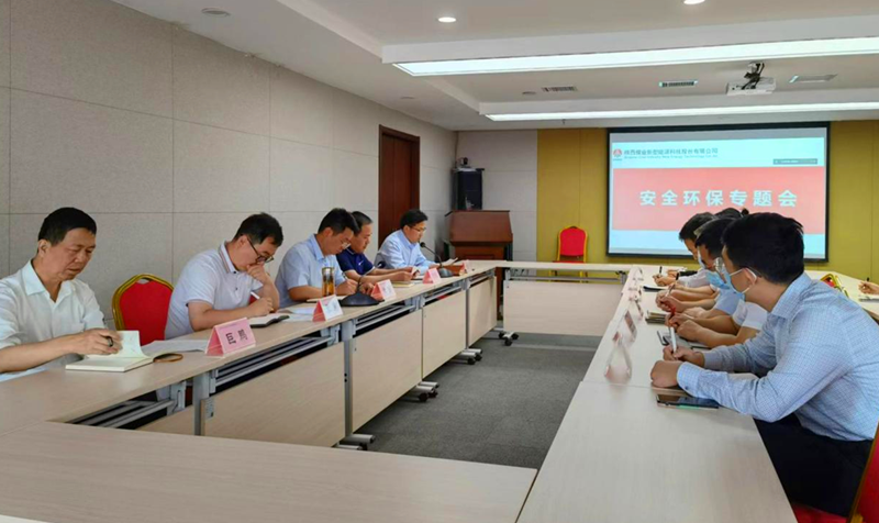 公司召开安全环保专题会-1.png