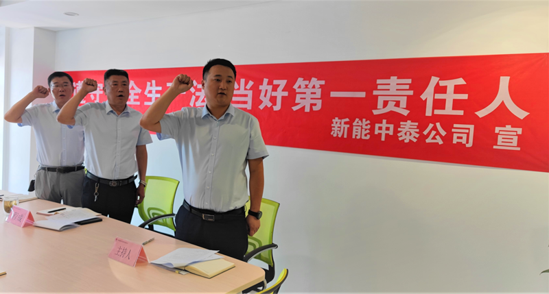 中泰公司举行“安全生产月”活动启动仪式-2.png