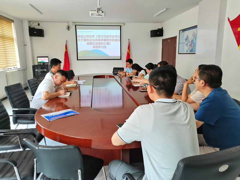 高邑公司专题学习国有企业改革发展和党的建设重要论述-1.png