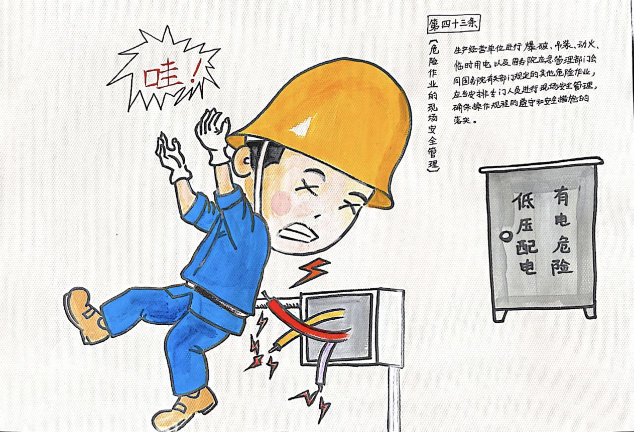 神木分公司：漫画解读《安全生产法-5.png