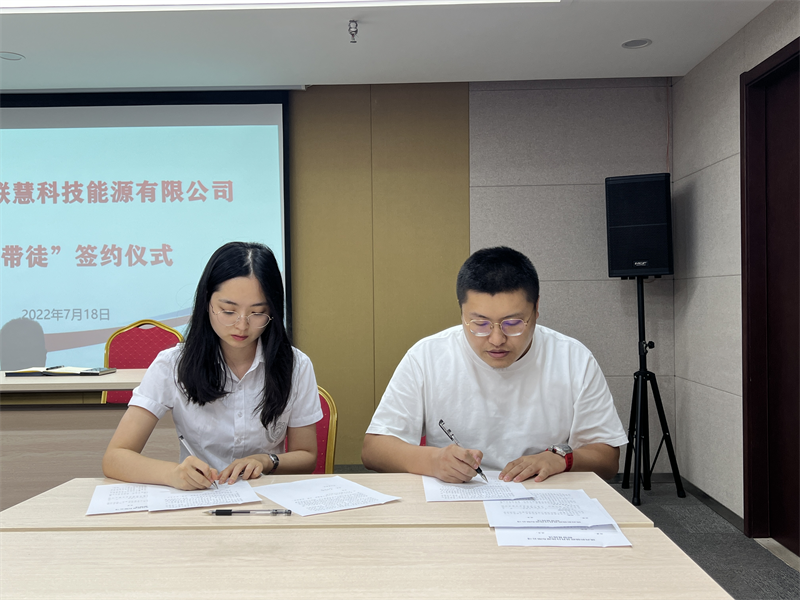 联慧公司举行“师带徒”签约仪式-2.png