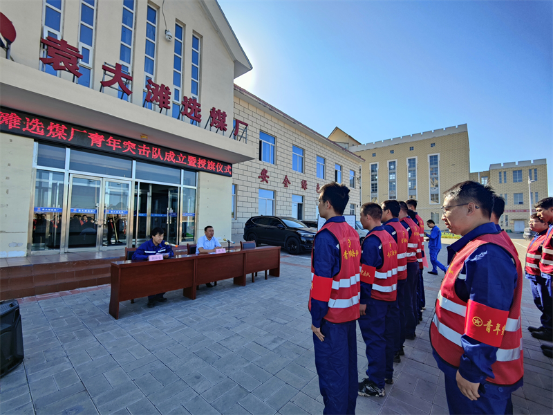 选煤公司：突击“急难险重新”，擦亮青春“名片”-3.png