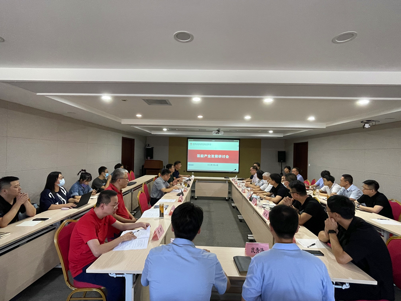 新型能源公司召开氢能产业发展研讨会-1.png