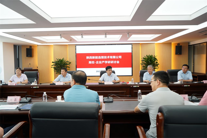选煤公司特邀行业专家召开选煤技术产学研研讨会-1.png