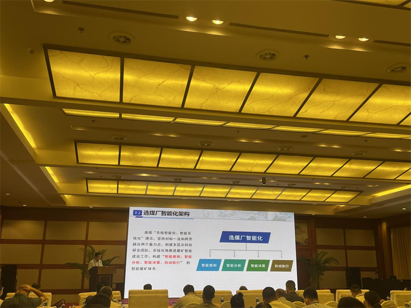 选煤公司受邀在中国煤炭学会交流研讨会上作学术报告-2.png