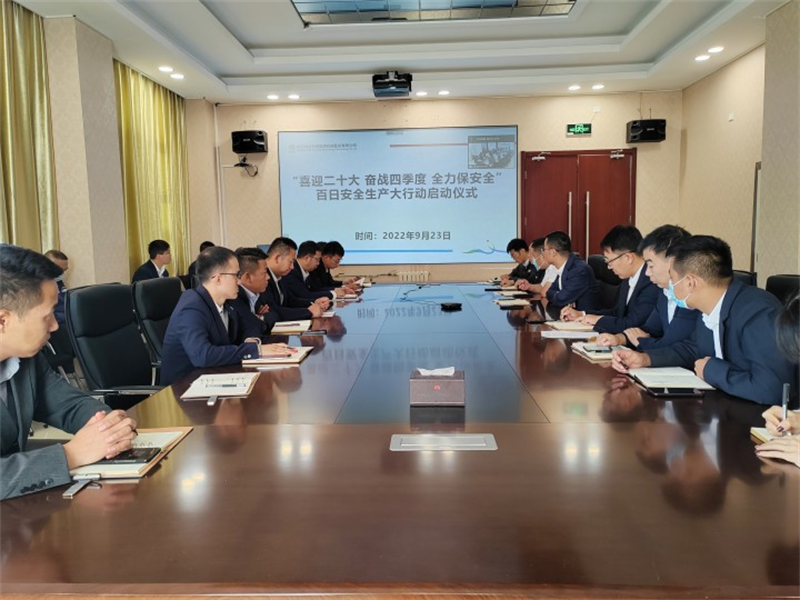 神木分公司“百日安全生产大行动”正式启动-1.png