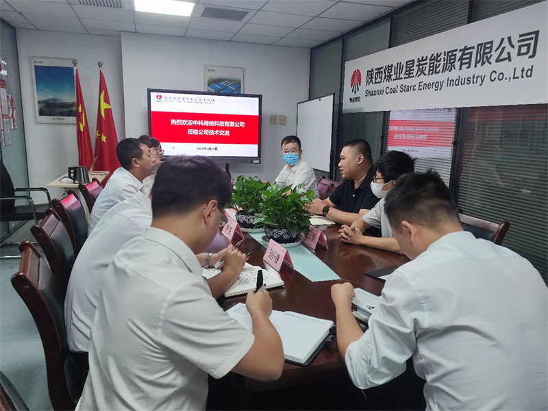 星炭公司与中科海钠开展技术交流-1.png