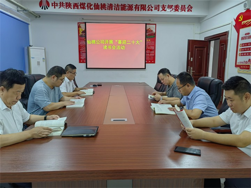 仙桃公司开展“喜迎二十大”读书会活动-1.png