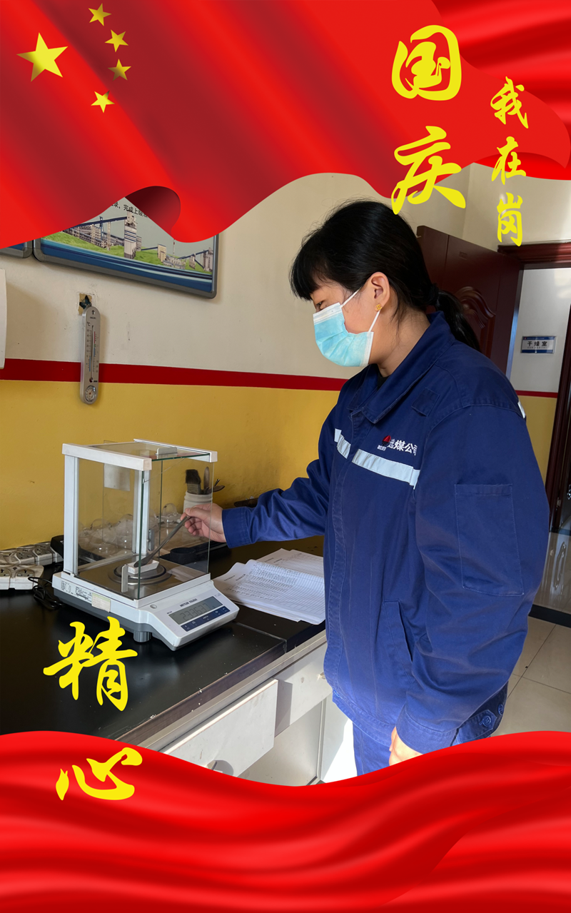 选煤 国庆我在岗-6.png