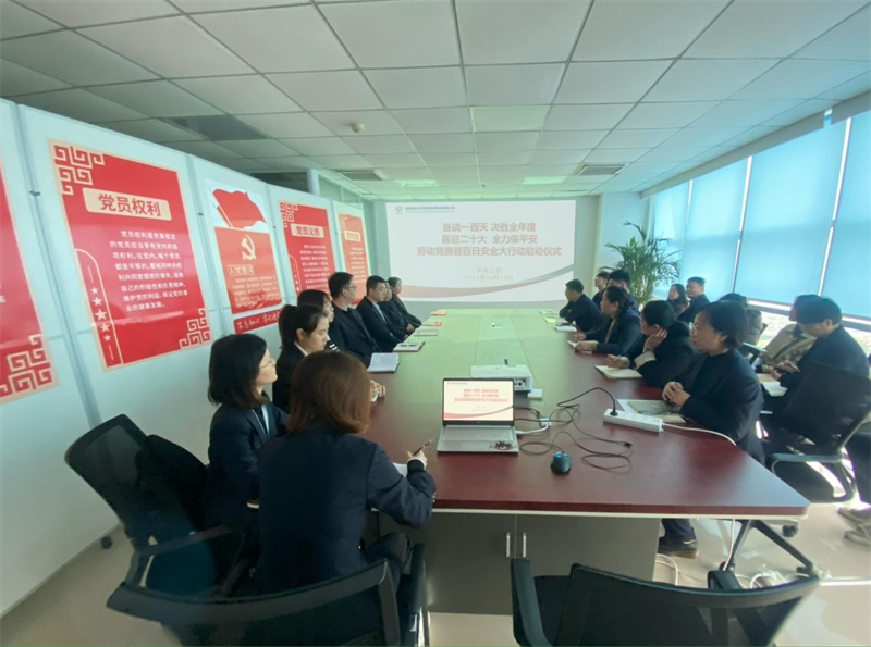 沣京公司开展四季度劳动竞赛暨百日安全大行动启动仪式-1.png