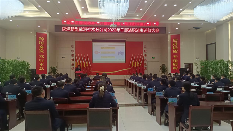 神木分公司：台上讲 台下评 述职述廉亮“答卷”.png