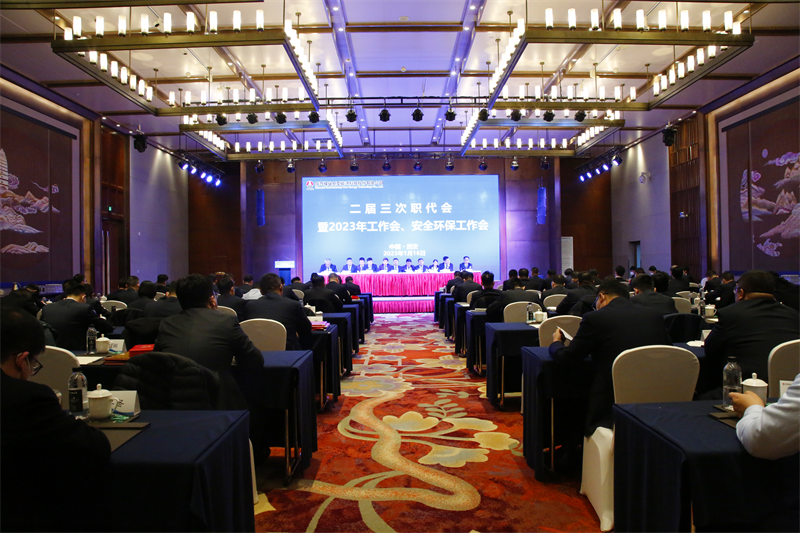 新型能源公司召开二届三次职代会暨2023年工作会、安全环保工作会.png