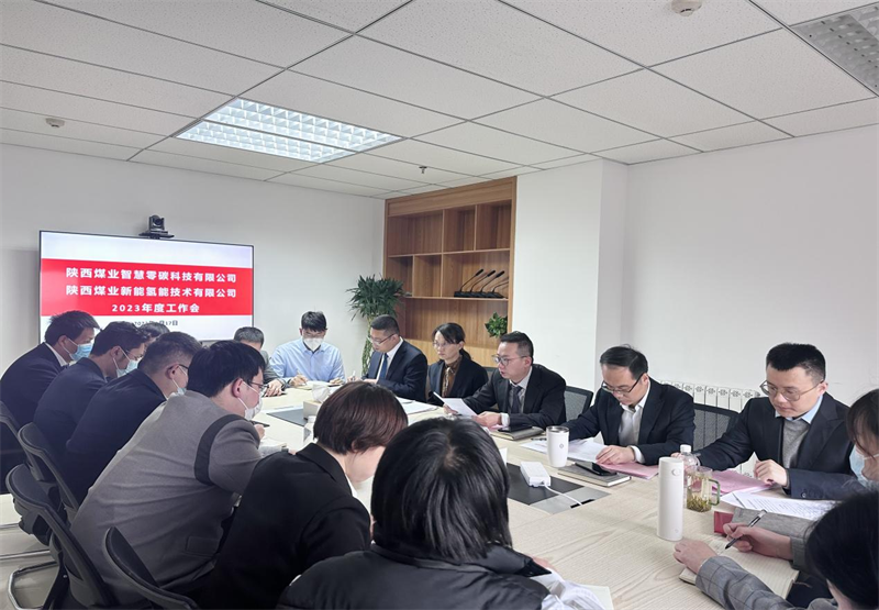 零碳公司召开2023年工作会.png