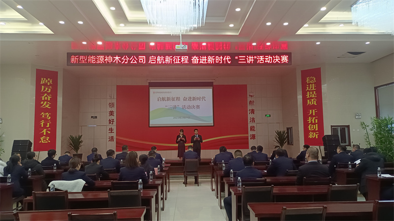 神木 “三讲”比赛.jpg