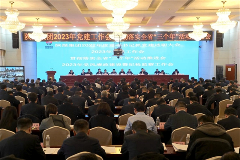 陕煤集团集中部署党建、“三个提升年”活动和党风廉政建设等有关工作.jpg