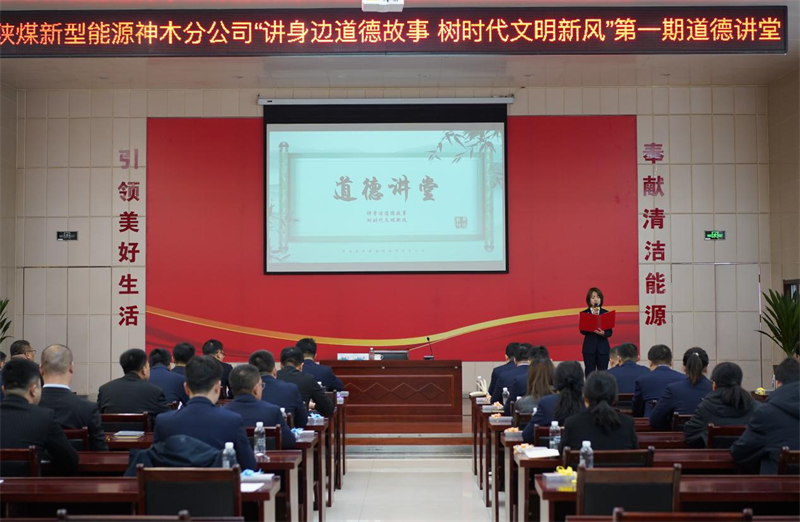 神木分公司开展第一期道德讲堂活动.png
