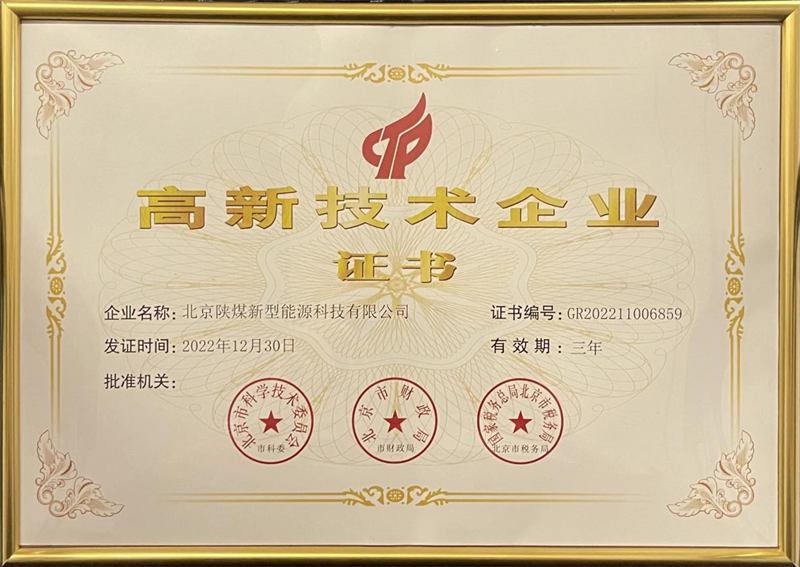 喜报！北京公司荣获2022年度国家1.png