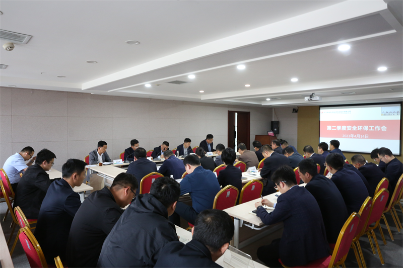 公司召开第二季度安全环保工作会.png