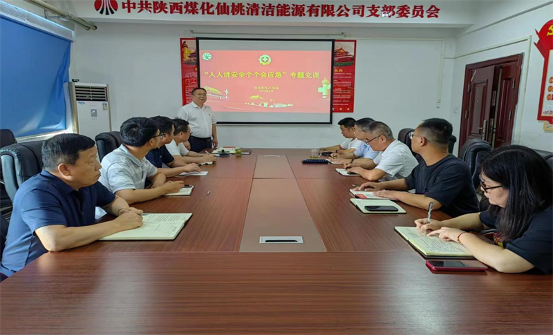仙桃公司党支部组织召开安全生产专题党课1.png