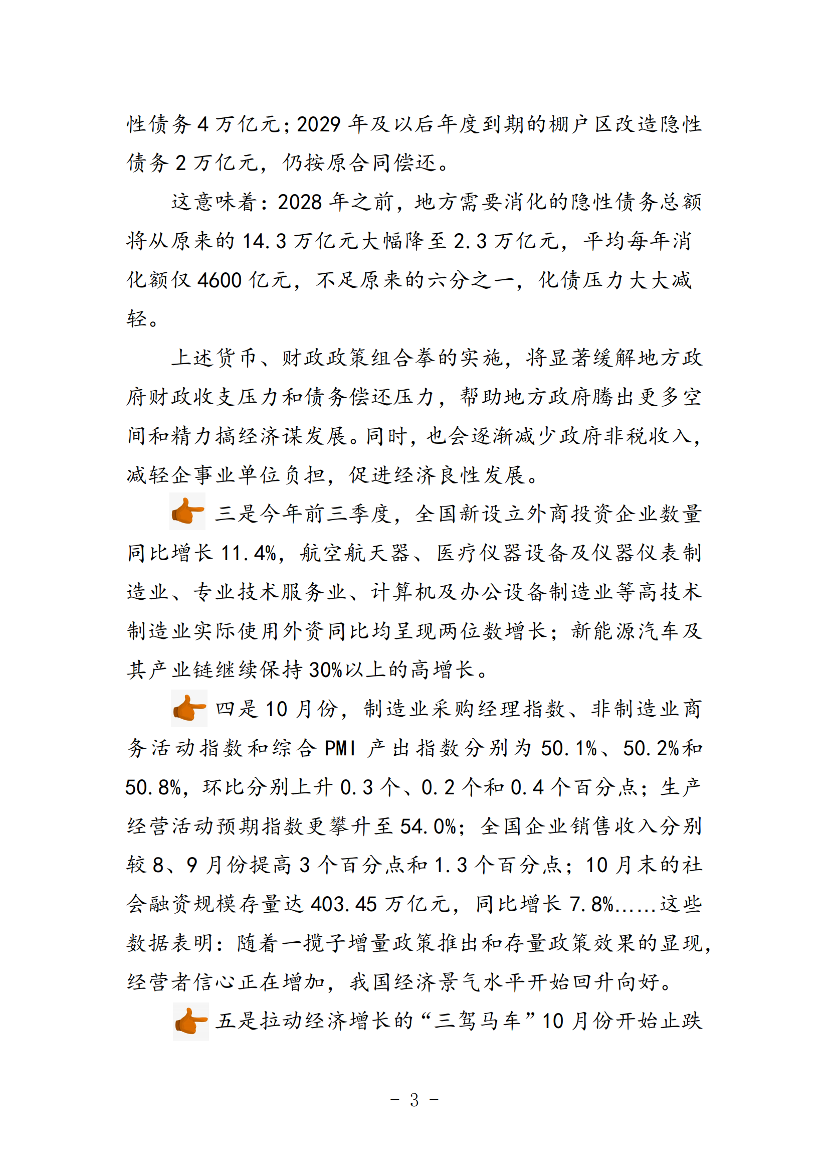 《决策参考》2024年第2期(1)_03.png