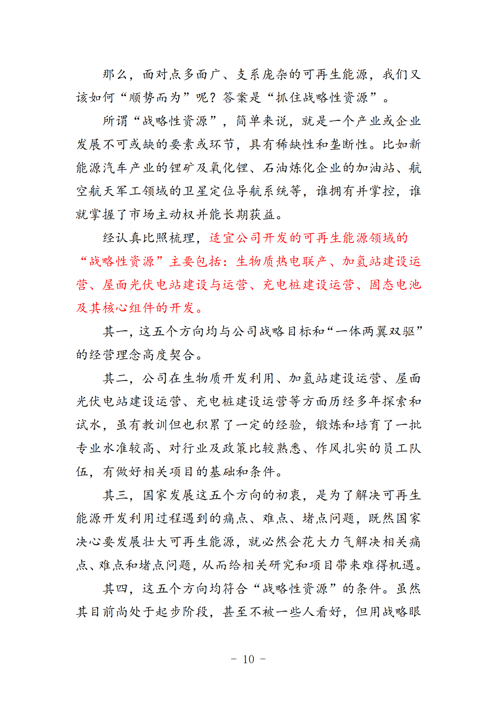 《决策参考》2024年第2期(1)_10.png