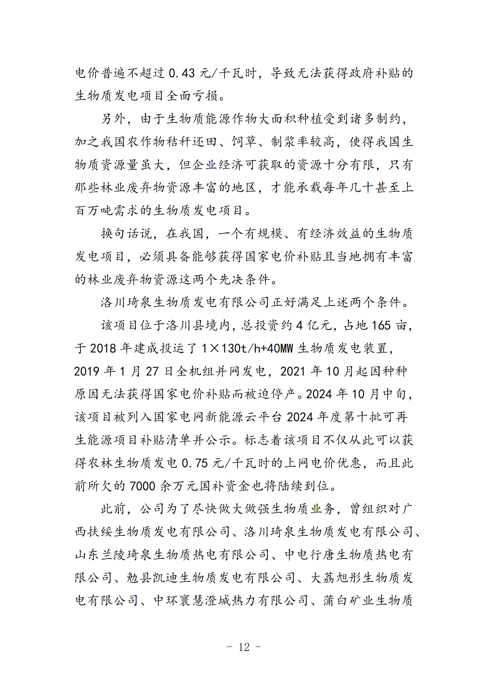 《决策参考》2024年第2期(1)_12.png