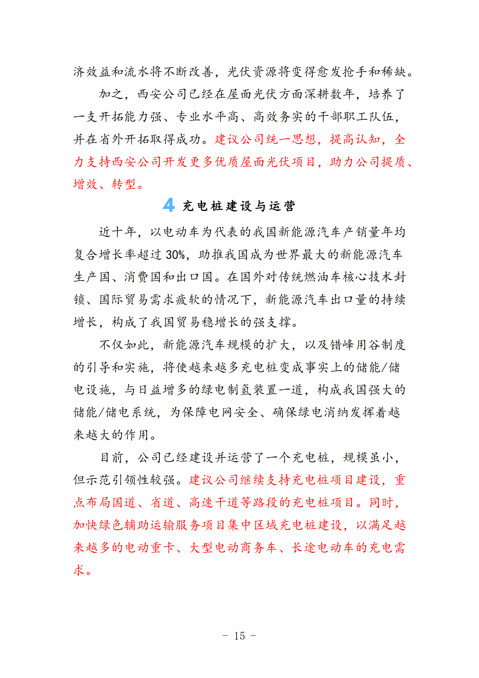 《决策参考》2024年第2期(1)_15.png