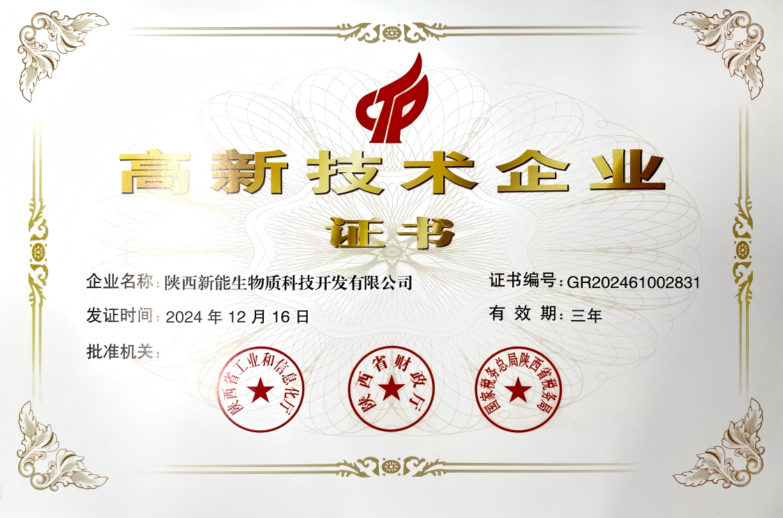 生物质公司高新技术部企业认定.png