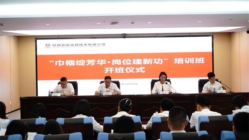 学技能、强素质、绽芳华——选煤公司这场培训“她”能量满满！01.png